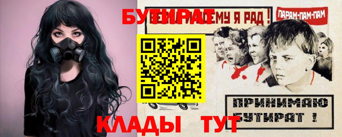 БУТИРАТ бутандиол Саяногорск