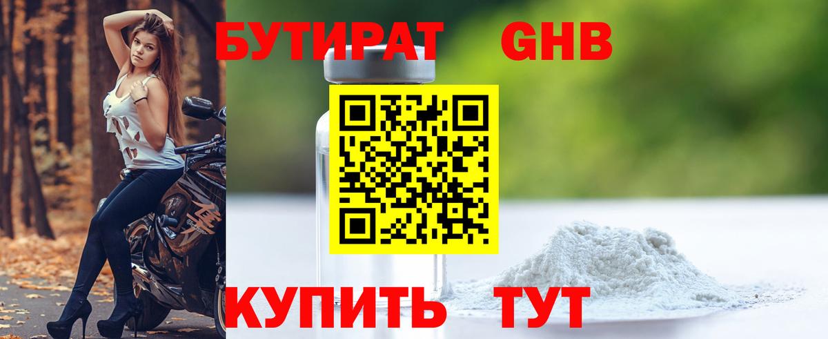 Саяногорск  БУТИРАТ  Вход с VPN  БУТИРАТ буратино 