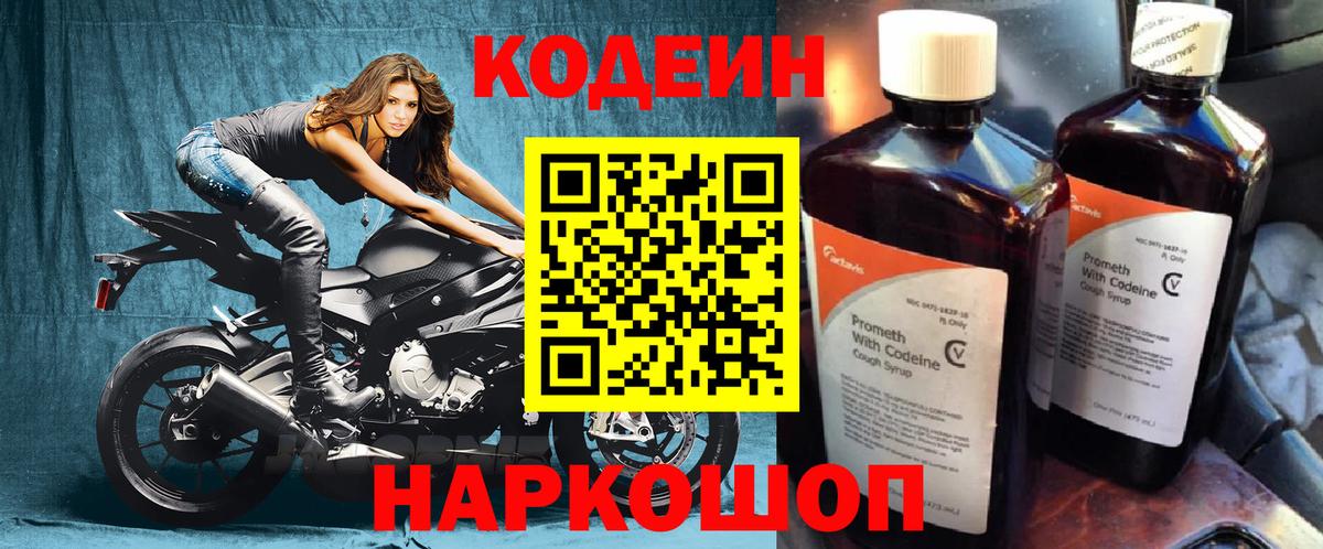 Кодеиновый сироп Lean Purple Drank  Вход с VPN  Codein Purple Drank  Саяногорск 