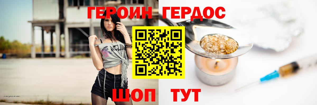 Героин герыч Саяногорск