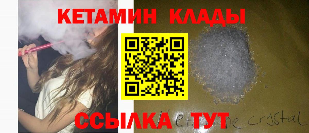 Саяногорск  Кетамин ketamine  КЕТАМИН VHQ  Вход с VPN 