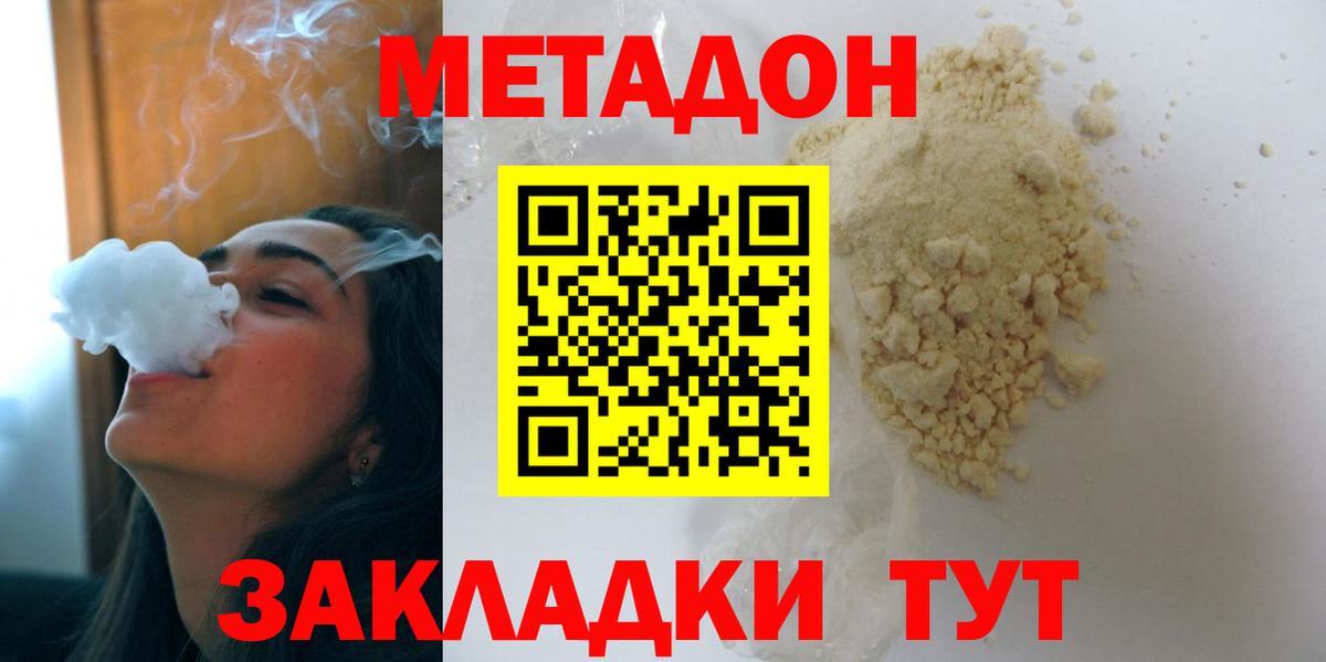 Саяногорск  Метадон methadone  Вход с VPN  Метадон methadone 